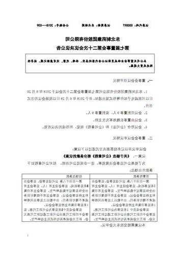 标准发展集团(01867.HK)将于11月30日举行董事会会议以审批中期业绩