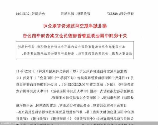 中国证监会突然调查超卓航科：内幕交易风险加剧，投资者需警惕！