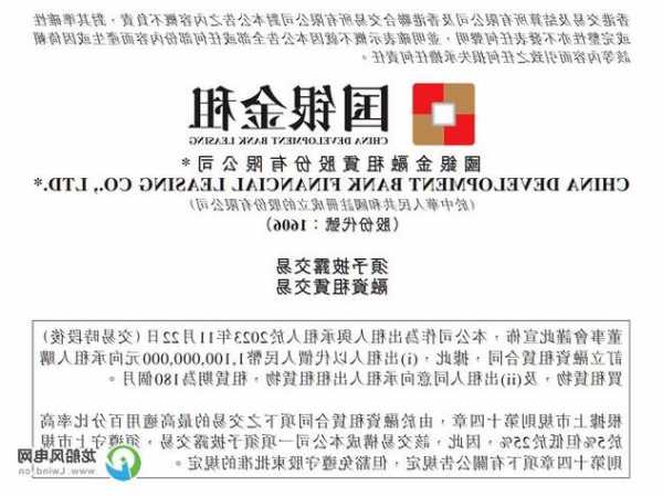 国银金租(01606)与浙江泰岱新能源订立融资租赁安排