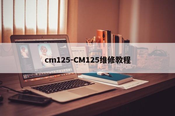 cm125-CM125维修教程