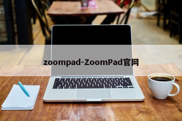zoompad-ZoomPad官网